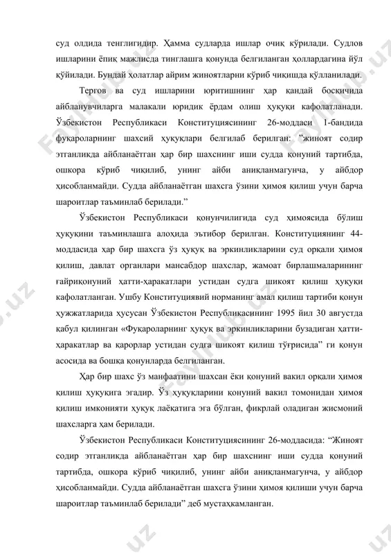 эътиборли халқаро ҳужжатлар: «инсон ҳуқуқлари умумжаҳон декларацияси» (11-модда), «фуқаролик ва сиёсий ҳуқуқлар тўғрисида»ги халқаро пакт (14-модда), «инсон ҳуқуқлари ва асосий эркинликларини ҳимоя қилиш тўғрисида»ги европа конвенцияси (6-моддасининг 2-банди) нормаларида ўз ифодасини топган. айбсизлик презумпцияси судья, терговчи ва прокурорларнинг шахсий фикрини эмас, балки шахснинг объектив ҳуқуқий ҳолатини ўзида ифодалайди. исботлаш бурчи юклатилган шахсларгина айбланувчи деб топиши, гумон қилинувчини айбини тўла, ҳар томонлама, холисона исботлаганларидан сўнг айбланувчини суд айбдор деб топиши мумкин суд томонидан қонуний кучга кирган айблов ҳукми чиқарилмагунга қадар айбланувчи айбсиз деб ҳисобланади.айбсизлик презумпцияси қоидасига кўра мавжуд барча шубҳа ва тахминлар тўлиқ аниқлангунча, ушбу ҳолат айбланувчи фойдасига ҳал қилинади, бу эса ўз навбатида, шахснинг маълум жиноят бўйича айбсизлигини кўрсатади. айбланувчига нисбатан суднинг ҳукми қонуний кучга киргунга қадар, ҳаттоки у ушлаб турилган бўлса ҳам, унинг меҳнат, оила ва бошқа ҳуқуқ ҳамда эркинликлари амалда чекланмайди. умуман, ушбу конституциявий тамойил айбланувчига нисбатан суднинг айблов ҳукми қонуний кучга кирмагунига қадар, унга ҳеч ким айбдор …