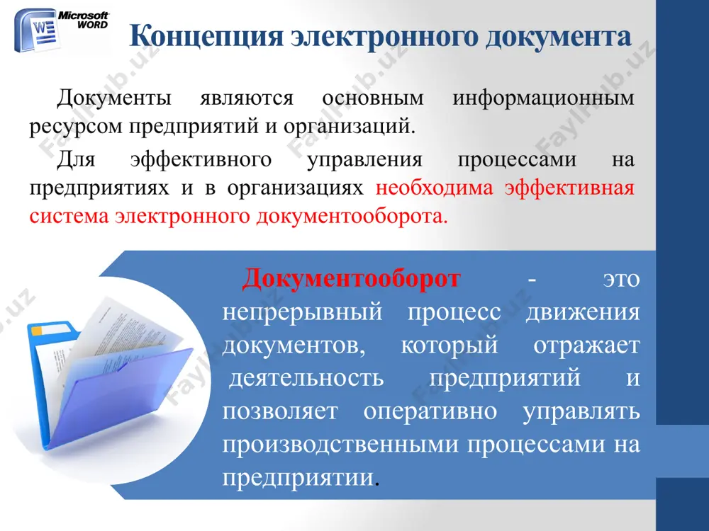 я смыслового выделения содержания страница – последовательность абзацев от начала до конца листа по вертикали фрагмент – выделенная часть текста. начало работы с word все новые текстовые документы в word создаются на основе шаблонов. шаблон – это документ, который используется в качестве образца для создания новых текстовых документов. создание документа в word текстовый документ в word можно создать выбрав команду создать в меню файл, затем в области задач в разделе создание выбрать «новый документ» (ctrl+[n]) открытие документа в word документ в word можно открыть выбрав команду открыть в меню файл и в окне диалога открытие документа указать имя и местоположение файла(ctrl+[o]) сохранение документа word во время работы с документом, он находится в оперативной памяти. для того чтобы записать этот файл на диск, необходимо в меню файл выбрать команду сохранить, и задать необходимые параметры в окне диалога сохранение документа. при сохранении документа в окне диалога необходимо: указать имя файла, выбрать тип …