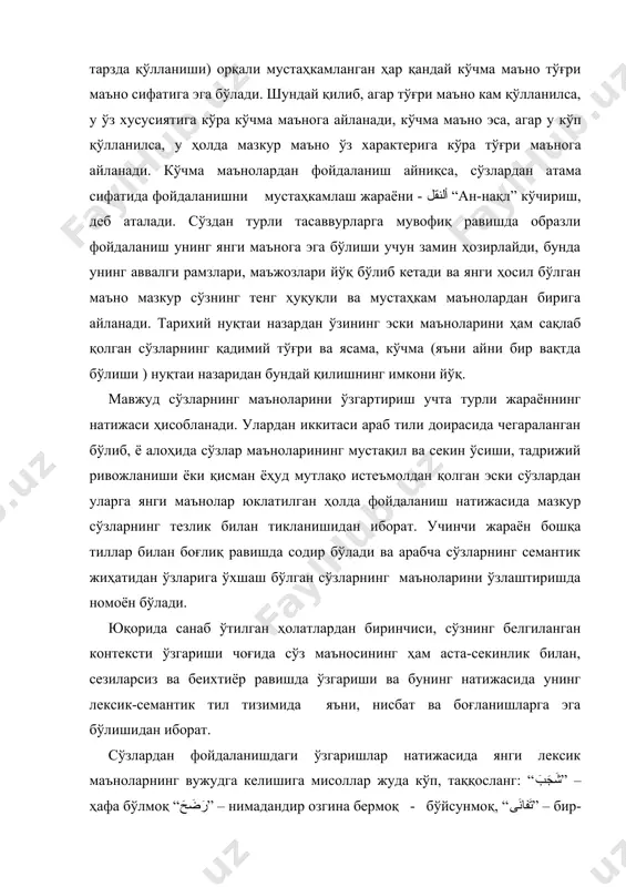 арактерига қараб таснифланади. улар қуйидагилар: а) маъноларнинг қисқариши; б) маъноларнинг кенгайиши (яъни бу икки ҳолда тушунчаларнинг бирламчи ва ундан кейинги ҳажмлари қиёсланади); в) маъноларнинг аралашиши, ўзгариши (мажоз, метонимия, яъни бир сўз ўрнида унга алоқадор бошқа сўзни қўлланилиши, масалан “пул” маъносида “ҳамён” сўзини, “овқат” маъносида “дастурхон” сўзининг ишлатилиши) синекдоха (яъни бутун нарсани унинг бир қисмининг номи билан ва аксинча, маъноларни уларнинг ҳажмига боғлиқ бўлмаган ҳолда ўзгаришини ифодаловчи, қисмни бутун нарсанинг номи билан аташ ва бошқа баъзи бирликлар). маъноларнинг ўзгариши, яъни қисқариши умумий, асл маъноларнинг хусусий тасвирий маъноларга кўчиш ҳодисасидир. мисоллар (уларда аввал классик, сўнгра замонавий маънолар берилган): “أثاثٌ” – барча мол-мулк (уй ҳайвонлари билан биргаликда) – уй жиҳозлари; “غَنَمٌ” – майда қорамол (қўйлар, эчкилар) – “қўйлар”; “ولدٌ” – фарзанд (жинсидан қатъий назар) – асосан “ўғил бола”; “مَأْتَمٌ” – аёлларнинг хурсандчилик ва қайғули кунлардаги йиғин ва маъракаларининг номлари берилган. маънонинг қисқариши айниқса мавжуд лексикани атамалаштириш жараёни учун типик ҳолдир. ислом динига оид …