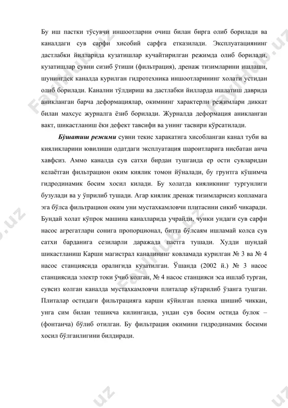 млари учун сув сатхини тушишининг максимал тезликлари (м/соат) тўгон, дамба ва каналлар грунт сувлари кияликлари бўшатиш катлами 0…1 1…2 2 дан кўп тош ёки бетон плиталар билан мустахкамланган 0,6…0,4 0,3…0,25 0,2…0,15 мустахкамланмаган 0,4…0,25 0,25…0,2 0,15…0,1 ишга тушириш ва эксплуатациянинг бошиланиши даврида каналларда, саниири маълумотларига кўра, сатхини тушиш тезлиги 0,15…0,2 м/сут дан ошмаслиги керак, бунда кияликларда ёриклар ва бузулишлар хосил бўлмайди. сув бериш графигини бажариш максадида, баъзан киска вакт ичида (1…2 сут) сарфни 50…60 % туширишга, ундан кейин эса яъни оширишга тўгри келади. бу холатда тўлдириш ёки бўшатиш режими маълум бир микдорда бош регулятордаги затворларни манёврлашга хам боглик бўлади. бунда хар хил режимлар кузатилиши мумкин, улар орасидан асосийсини ажратиб олиш мумкин. канал бошидаги регуляторни ўтказувчанлик кобилиятини затворларни кўтариш йўли билан ошириш тўлдириш тўлкинини хосил килади. бош регуляторни ўтказувчанлик кобилиятини затворларни ёпиш оркали пасайтириш сувни кайтиш тўлкинини хосил килади. канал охирида жойлашган регуляторни затворлари зудлик билан ёпилганда оким бўйича тепага харакат килаётган …