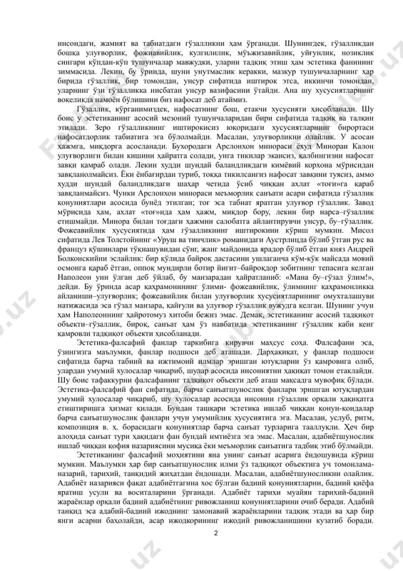 ик фалсафаси», гоҳ «санъат фалсафаси» сифатида талқин этила бошланди. эстетика фанининг энг буюк назариётчиларидан бири гегель эса ўз маърузаларининг кириш қисмида ёзади: «эстетика» деган ном муваффақиятсиз чиққани ва юзаки экани сабабли бошқа атама қўллашга уринишлар бўлди. сўзнинг ўз-ўзича бизни қизиқтирмаслигини назарда тутиб, биз «эстетика» номини сақлаб қолишга тайёрмиз, бунинг устига, у одатий нутққа сингишиб кетган. шунга қарамай, бизнинг фанимиз мазмунига жавоб берадиган ибора, бу–«санъат фалсафаси» ёки яна ҳам аниқроқ қилиб айтганда-«бадиий ижод фалсафаси». энди фанимизнинг моҳиятини англатадиган «санъат фалсафаси» ва «гўзаллик фалсафаси» ибораларига тўхталамиз. эстетика тарихида биринчи ибора тарафдорлари кўпчиликни ташкил этади. лекин, юқорида айтиб ўтганимиздек, санъат фанимизнинг ягона тадқиқот объекти эмас. ҳозирги пайтда техника нафосатшунослиги ва унинг амалиётдаги соҳаси дизайн, атроф-муҳитни гўзаллаштириш, табиатдаги нафосат борасидаги муаммолар билан ҳам бизнинг фанимиз шуғулланади. шу боис унинг қамровини санъатнинг ўзи билангина чегаралаб қўйишга ҳаққимиз йўқ. зеро бугунги кунда инсон ўзини ўраб турган барча нарса-ҳодисаларнинг гўзал бўлишини, ҳар қадамда нафосатни ҳис этишни истайди: …
