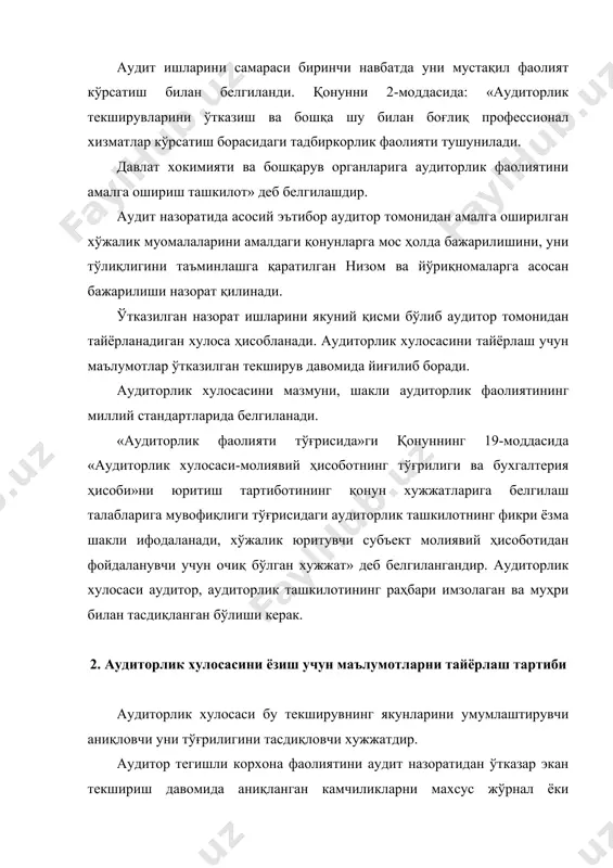: бухгалте-рия ёзуви хужжатлар опе-рация маз-муни кам-чилик нима-дан иборат сумма мансаби, исми, фамилияси ку-ни ж|о но-ми ку-ни но-мери муомала-ларни амалга оширди рухсат берган шахс аудиторлик хулосасини ёзишда аудитордан кенг маънодаги иқтисодий билимдонлик, амалдаги қонунчиликка риоя қилиш даражаси ўз ифодасини топади. аудиторлик хулосаси негизида аудиторлик ҳисоботи асосланган бўлиши керак. аудиторлик ҳисоботида текширувнинг билиши, бухгалтерия ҳисобининг юритиш белгиланган тартибга мос келиши четга чиқишларга йўл қўймаганлигини хўжаликда амалга оширилган хўжалик муомалалари ташкилот хўжалик фаолияти билан боғлиқлиги ўз ифодасини топади. агар текшириш тўғрисидаги ҳисобот натижаларига асосан айрим камчилик ва нуқсонлар аниқланса уни бартараф қилиш учун берилган тавсиялар, шунингдк хўжалик юритувчи субъектлар хўжалик фаолияти самарадорлигини оширишга қаратилган таклифлар кўрсатилади. аудиторлик хулосасини ёзишда текшириш давомида аниқланган камчиликларни содир этган жавобгар шахслар ёки раҳбар ходимларга камчиликни иқтисодий мазмуни аудитор томонидан тушунтирилади. аудиторлик хулосасини ёзишда маълумотлардан тўғри ва кетма-кет фойдаланишни таъминлаш аудит ўтказиш тўғрисида тузилган режани бажарилишини ва тўғри тузилишига ҳам боғлиқдир. режада кўрсатилган тадбирларни бажарилиши аудиторлик хулосасини …