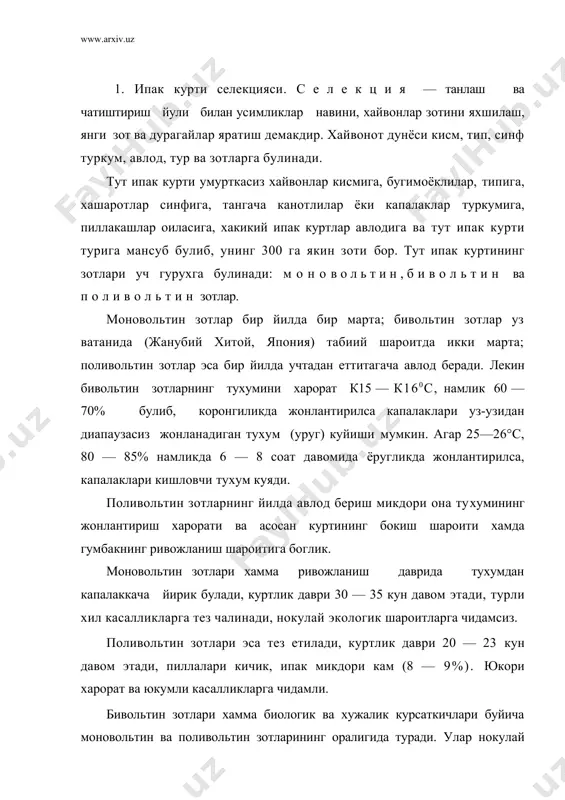 тишда дурагайлаш усулидан фойдаланилади. тут ипак куртининг селекция ишларида унинг генетикасини урганиш натижалари, айникса дурагай организмларни яратиш усуллари кенг кулланилади, чунки бунда кучли гетерозис хосил булади. гетерозис (heteriosis — киёфа узгариши) бир-биридан узок тур ёки зотларни ёки бутунлай турли шароитларда етиштирилган индивидларнинг узаро чатиштириш оркали зот​ларнинг ота-оналарига нисбатан хаётчан, тез етишувчан, хосилдор ва бошка бир канча белгилари узиб кетиш ходисалари юзага келишига айтилади. ипак курти селекция ишларини олиб боришда танлаш билан бир каторда гетерозис хосил килувчи зот ёки линиянинг яхшисини саралаб олиш кулланади ва хар хил чатиштириш йули билан бутунлай янги хусусиятга эга булган зотлар ёки линияларни яратиш имконияти тугилади. селекция ишлари асосан икки усулда олиб борилади: аналитик селекция, бунда шу зотни яхшилаш максадида ишлар битта зотнинг ичида олиб борилади; иккинчи синтетик селекция, бунда икки ва ундан куп зотни дурагайлаш йули билан бошкалардан ажралиб турадиган организмларни у ёки бу белгилари буйича ажратиб олинади ва уларни махсус усуллар билан мустахкамланган янги …