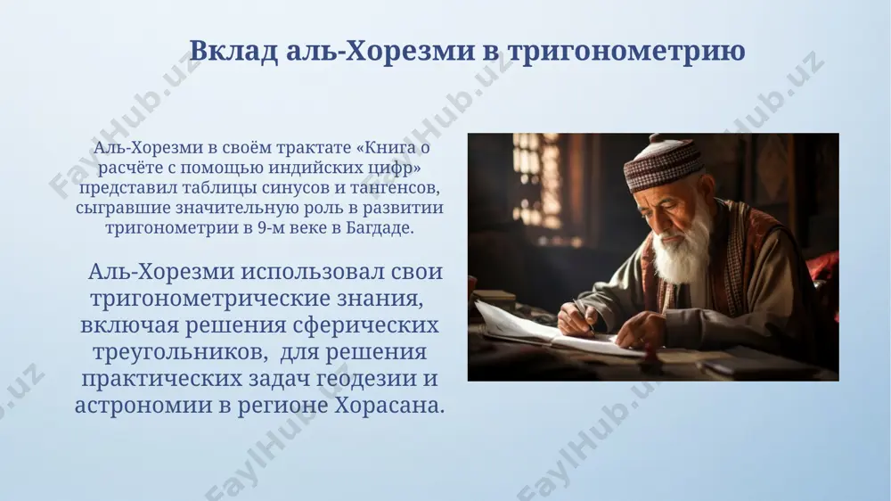 творчество мусы аль-хорезми - Page 4