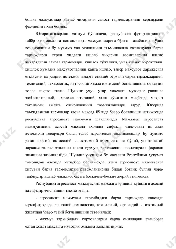 штирилиши ва интеграциялашувини таъминлаш; · самарали фаолият кўрсатишини таъминлаш мақсадида барча корхоналарни замонавий техникалар билан жиҳозлаш, уларда илғор технологияларни жорий этиш; · агросаноат мажмуаси таркибидаги корхоналар ихтиёридаги барча ресурслардан (табиий, капитал, меҳнат) тадбиркорлик билан оқилона фойдаланиб, ишлаб чиқариш жараёнларини автоматлаштириш, механизациялаш, электрлаштириш ва кимёлаштириш орқали доимий ва ўзгарувчан харажатларни камайтириб, экологик талабларга жавоб берадиган маҳсулотларни зарур миқдорда ишлаб чиқариш уларни истеъмолчиларга етказиб бериб, кўпроқ фойда олишни таъминлаш; · агросаноат мажмуаси таркибидаги корхоналар ўртасида улар маҳсулотларини ўзаро самарали айрибошлаши таъминланадиган нархларнинг мақсадга мувофиқ миқдорини маълум муддатларга белгилаш; · мажмуада фаолият кўрсатаётган раҳбар, ишчи ва хизматчиларнинг малакаларини ошириш, улар меҳнатларининг миқдорига, пировард натижасига кўра рағбатлантирилишини ривожлантириш ва бошқалар. агросаноат мажмуаси куйидаги 4 та бўғиндан ташкил топади: 1-бўғин – агросаноат мажмуаси таркибидаги корхоналар учун ишлаб чиқариш воситаларини ишлаб чиқарувчи саноат тармоқлари. унинг таркибига қишлоқ хўжалик машинасозлиги, тракторсозлик саноати; кимё саноати; нефть маҳсулотлари саноати, микробиология саноати; озиқ-овқат машинасозлиги, станоксозлик саноати; қурилиш материаллари саноати ва …