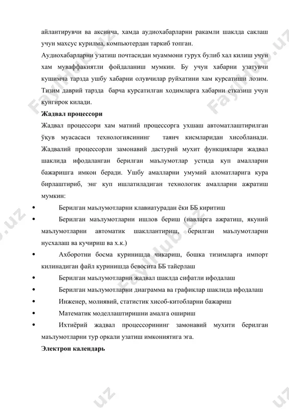 хам компьютер талаб этилмайди. видеоконференция жараёнида, унинг иштирокчилари бир - бирларидан узокда булишларига карамай телевизор экранида узларини ва бошка иштирокчиларни куришади. тасвир билан биргаликда овоз узатилади. куйидаги видеоконференция тузилмалари купрок ишлатилади: · биртомонлама видео ва аудиоалока · биртомонлама видео ва иккитомонлама аудиоалока · иккитомонлама видео ва аудиоалока факсимил алока ушбу алока факс-аппаратидан фойидаланишга асосланган булиб, хужжатни коммуникация каналининг бир четида укиб иккинчи четида унинг тасвири хосил килинади.