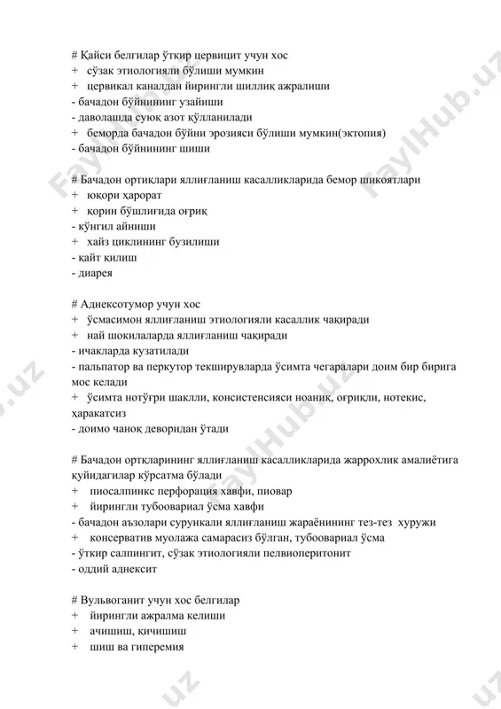 осалпингография - пелвиография + гистероскопия - кольпоскопия #тухумдонларни анатомо - функционал ҳолатини текшириш усуллари + қиндан суртма олиб цитологик текшириш - бачадонни зондлаш + қорачиқ симптоми - қиннинг тозалик даражасини аниқлаш; + базал ҳароратни ўлчаш - гистероскопия # чаноқ бўшлиғида бачадонни вертикал юза бўйича сурилишига қуйидагилар киради + бачадонни кўтарилиши - бачадоннинг эгилиши + бачадон тушиши - бачадон ағдарилиши + бачадон тушиб қолиши - ўнг томонга сурилиши # елбуғоз ва хорионкарцинома умумий белгилари учун хос - ёмон сифатли ўсма + хг нинг қонда юқори бўлиши + жараён хорион варсинкаларида кечади -яхши сифатли ўсма + ҳомиладорликда кузатилади - хомила мавжудлигида # эндометрит аденокарциномаси ривожланишига сабаб бўлиши мумкин + эндометрий полипози + ёш аёлларда сурункали ановуляция + эстерогенларнинг кўпайиши - тухумдон тератомаси - рокитанский-кюстнер-майер-хаузер синдроми - субмукоз миома # бачадон тушишига сабаб бўлувчи омиллар + чаноқ туби мушакларидагт носозликлар + оғир меҳнат қилиш + бачадон бойламларининг тонуси пасайиши - чаноқ аъзолари мушаклари …