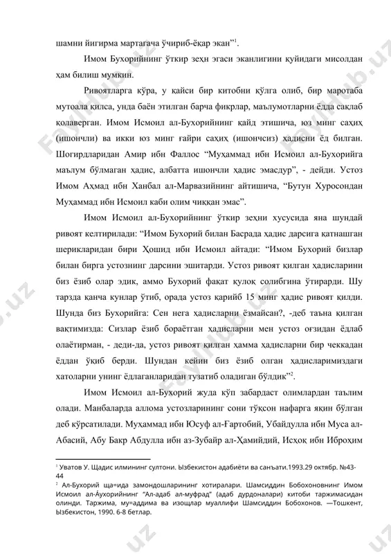 кин. ривоятларга кўра, у қайси бир китобни қўлга олиб, бир маротаба мутоала қилса, унда баён этилган барча фикрлар, маълумотларни ёдда сақлаб қолаверган. имом исмоил ал-бухорийнинг қайд этишича, юз минг саҳиҳ (ишончли) ва икки юз минг ғайри саҳиҳ (ишончсиз) ҳадисни ёд билган. шогирдларидан амир ибн фаллос “муҳаммад ибн исмоил ал-бухорийга маълум бўлмаган ҳадис, албатта ишончли ҳадис эмасдур”, - дейди. устоз имом аҳмад ибн ханбал ал-марвазийнинг айтишича, “бутун хуросондан муҳаммад ибн исмоил каби олим чиққан эмас”. имом исмоил ал-бухорийнинг ўткир зеҳни хусусида яна шундай ривоят келтирилади: “имом бухорий билан басрада ҳадис дарсига қатнашган шерикларидан бири ҳошид ибн исмоил айтади: “имом бухорий бизлар билан бирга устознинг дарсини эшитарди. устоз ривоят қилган ҳадисларини биз ёзиб олар эдик, аммо бухорий фақат қулоқ солибгина ўтирарди. шу тарзда қанча кунлар ўтиб, орада устоз қарийб 15 минг ҳадис ривоят қилди. шунда биз бухорийга: сен нега ҳадисларни ёзмайсан?, -деб таъна қилган вақтимизда: сизлар ёзиб бораётган ҳадисларни мен устоз оғзидан …