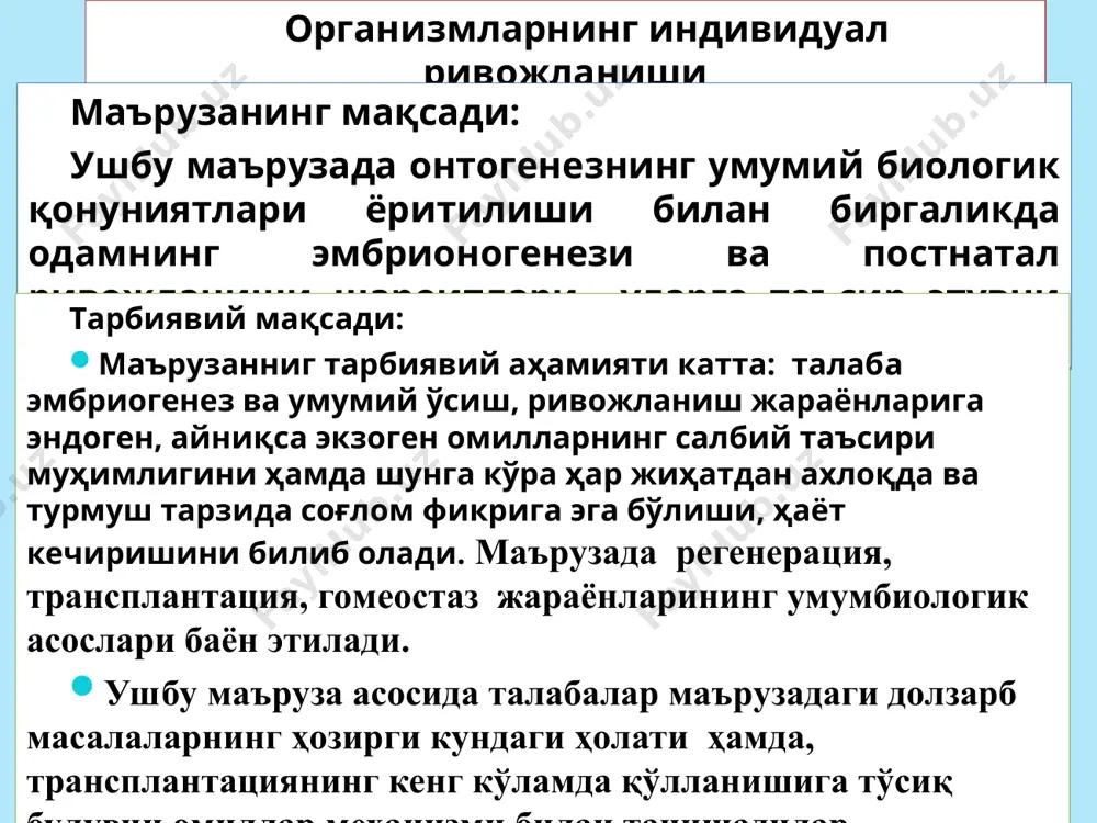 тож; б – ялтироқ парда; тухум ҳужайра в – ядро; г – ядроча; д – сариқлик гранулалари. овогенез жараёни етилган грааф фолликуласи 1 – донадор парда 2 – ялтироқ парда 3 – диплотен хола тидаги i тартибли овоцит 4 – нурсимон тож 5 – тухум ҳужайрани ушловчи дўмбоқ 6 – фолликула бўшлиғи 7 – фолликуланинг ички пардаси 8 – фолликуланинг ташқи пардаси эмбриогенез босқичлари эмбриогенез босқичлари уруғланиш гаструляция майдаланиш гисто-органогенез одам тухум ҳужайрасининг майдаланиши а – уруғланган тухум ҳужайра б-е – морула ҳосил бўлиши ж – морула кесими 1 – трофобластлар 2 - эмбриобластлар з-и – бластоциста ҳосил бўлиши к – бластоциста схемаси сут эмизувчиларда уруғланиш а) спермиянинг тухум ҳужайрасига кириши б) спермия бошчаси катталашиб бирламчи ядрога айланади в) ҳар икки ядро қобиғи йўқолиб улар ўзора қўшилади г) бирламчи майдаланишнинг бошланиши ажралган сперматозоидларни сони жуда куп булади; кислотали шароитни ишкорий даражага келтиради; иммун таъсирдан химояланади; сперматозоид 2-4 мм/мин тезликда харакатланади; …