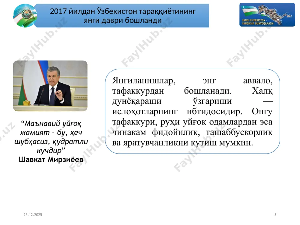 б остонасидан бошланади” деган концептуал ғоянинг моҳияти. ҳаракатлар стратегияси - инновацион ва креатив фикрлайдиган замонавий кадрлар тайёрлаш, ёшларни ватанпарварлик руҳида, юксак маънавият эгалари этиб тарбиялаш, шу мақсадда таълим тизимини такомиллаштиришни ҳам кўзда тутади. 07.02.2024 8 янги ва замонавий намунадаги таълим даргоҳлари мирзо улуғбек ва муҳаммад хоразмий номидаги иқтидорли болалар мактаблари ҳамид олимжон ва зулфия, эркин воҳидов, абдулла орипов, ибройим юсупов, исҳоқхон ибрат, муҳаммад юсуф, ҳалима худойбердиева номлари билан аталган ижод мактаблари, “темурбеклар мактаби” президент мактаблари 07.02.2024 9 ҳурматли муаллимларимиз, жонкуяр мактаб директорларини, соҳа фахрийларини эл-юртимизнинг таянчи ва суянчи шавкат мирзиёев педагог ходимлар меҳнатини рағбатлантириш бўйича катта ишлар қилинмоқда. охирги 3 йилда ўқитувчиларнинг иш ҳақи ўртача 2,5 баробар оширилди. узоқ туманларга бориб ишлаётган педагог кадрлар меҳнатини рағбатлантириш бўйича аниқ мезонлар белгиланди. уларга 50 фоизгача қўшимча ойлик устамалар тўланмоқда. нафақа ёшида фаолиятини давом эттираётган ўқитувчиларга пенсияси тўлиқ миқдорда берилмоқда. 07.02.2024 10 халқ таълими тизимини 2030 йилгача ривожлантириш концепцияси унда 48 та мақсадли …