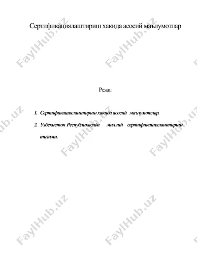 сертификациялаштириш хакида асосий маълумотлар — DOC