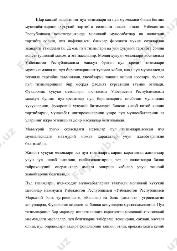 тилган молиявий-техникавий мазмундаги масалалар, пул белгиларни тайёрлаш, текшириш, саклаш, кассага олиш, пул бирликлари захира фондларини ташкил этиш, яроксиз холга келиб колган пулларни алмаштириш каби фаолиятни амалга оширади. марказий банк томонидан конунчилик хужжатлари асосида чикариладиган хукукий актлар воситасида тартибга солинади. пул тизими бир катор таркибий кисмлардан ташкил топган; расмий пул бирлиги; - науд пул иммисиясини амалга ошириш тартиби, пул муомаласини ташкил этиш ва тартибга солиш, узбекистон республикаси расмий пул бирлиги сум булиб, бошка пул бирликларини чикариш ва муомалага киритиш ман этилади. узбекистон республикасида миллий валютани жорий этиш ва муомалага чикариш бир неча йилни уз ичига олади, хамда боскичма бокич амалга оширилади. пул муомаласи яъни товарлар ва товар булмаган туловлар ва хисоб китоблар айланишига хизмат курсатиш максадида накд пул ва накд пулсиз шаклидаги пул харажати иктисодий хаётнинг энг мухим шаклларидан биридир. пул муомаласи икки шаклда: накд пул билан ва накд пулсиз амалга оширилади. хисоб китоб шаклларини танлаб олиш хукуки одатда узаро муомалага …