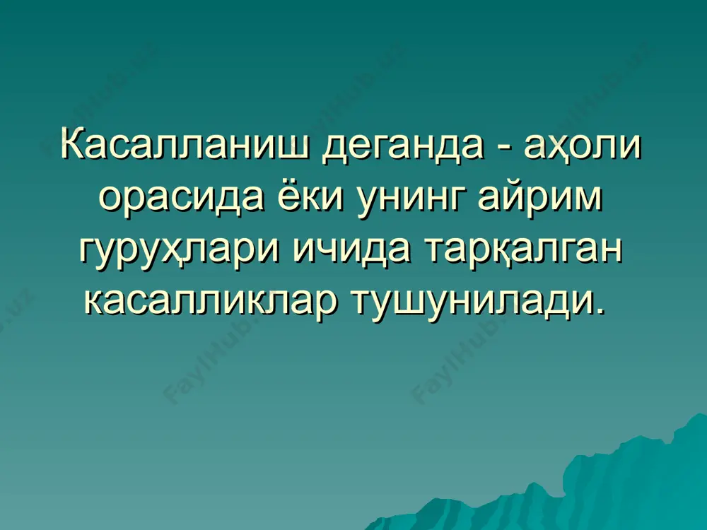 қобилиятини вақтинча йўқотишга олиб борадиган касалликлар тўғрисида учта асосий кўрсаткичга қараб фикр юритилади: ишчиларнинг 100-тасига тўғри келадиган меҳнатга яроқсизлик ҳолларининг сони = меҳнатга яроқсизлик ҳоллар соних100 ишчилар сони 2. ишчиларнинг 100-тасига тўғри келадиган меҳнатга яроқсизлик кунларнинг сони = меҳнатга яроқсизлик кунлар сони х 100 ишчилар сони 3. битта меҳнатга яроқсизлик ҳолининг ўртача муддати = меҳнатга яроқсизлик кунлар сони меҳнатга яроқсизлик ҳоллар сони беморлар контингенти бўйича касалланишни ўрганишда қўлланиладиган асосий кўрсаткичлар қуйидагилардир: саломатлик индекси – (мазкур коллективда йил бўйи касал бўлмаган ишчиларнинг улуши:) = мазкур коллективда йил бўйи касал бўлмаган ишчилар сони х 100 ишчиларнинг ўртача сони 2. бемор шахслар кўрсаткичи = жорий йилда меҳнат қобилиятини йўқотган ишчилар сони х 100 ишчиларнинг ўртача сони ногиронлик - бу меҳнат қобилиятини доимий (узоқ муддат) йўқотганлиқ ёки кўп жиҳатдан қисқарганликдир. ногиронлик врачлик - меҳнат эксперт комиссиялари томонидан белгиланади. даволаш-профилактика муассасалари ногиронлик сабабларини ўрганадилар. врачлик меҳнат экспертиза комиссиялари соғлиқни сақлаш, ижтимоий суғурта ва ижтимоий - …