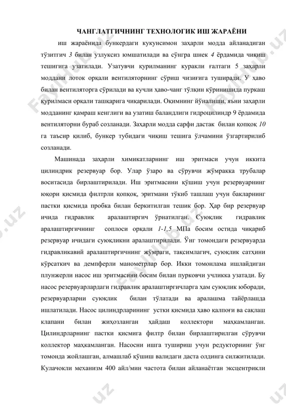 ган иш органлари маҳкамланади. агрегат бир ўтганда дарахтларнинг ярим қаторларидан иккитасини ёки йўлнинг икки ёқасини дорилайди. иш органларининг юритувчи механизм пуркагични тебранма ҳаракатга келтиради ва аралаштиргичнинг валини ҳамда чанглаш мосламасининг таъминлаш валини айлантиради. машина иш органларининг комплектида барабанга ўралган шлангли иккита брандспойт бор. ҳар бир брандспойтга суюқлик тўзитувчи шайбалар тўплами қўшиб берилади. брандспойтлар шланглар воситасида насоснинг босим йўлига бирлаштирилади. концентрацияли заҳарли химикатлар резервуарларга заправка қурилмаси ёрдамида қуйилади. химикатлар сув билан аралашиб машинанинг босим йўлига ўтади, сўнгра резервуарлардаги гидравликавий аралаштиргичга боради. ташқаридан ҳаво сўрилмаслиги учун трубанинг учини суюқликка тўла ботириш керак. опх-14 чангловчи мослама т-28х4м тракторига пуркагич билан биргаликда ўрнатилади ва кукунсимон заҳарли дориларни қуруқлайин ёки намлаб сепади. мослама бункернинг ён қия деворлари пўлат листдан ясалган. бункернинг ички қисмида майдалагич ва горизонтал ўқда айланувчи таъминлагич (шнек) жойлашган. таъминлагичнинг валида экувчи ғалтак бўлиб, ғалтакнинг остида ва бункер тубида тирқиш бор. тирқишни даста билан силжитиладиган заслонка ёрдамида кўп-оз очиш мумкин. таъминлагичли бункер кукунини …