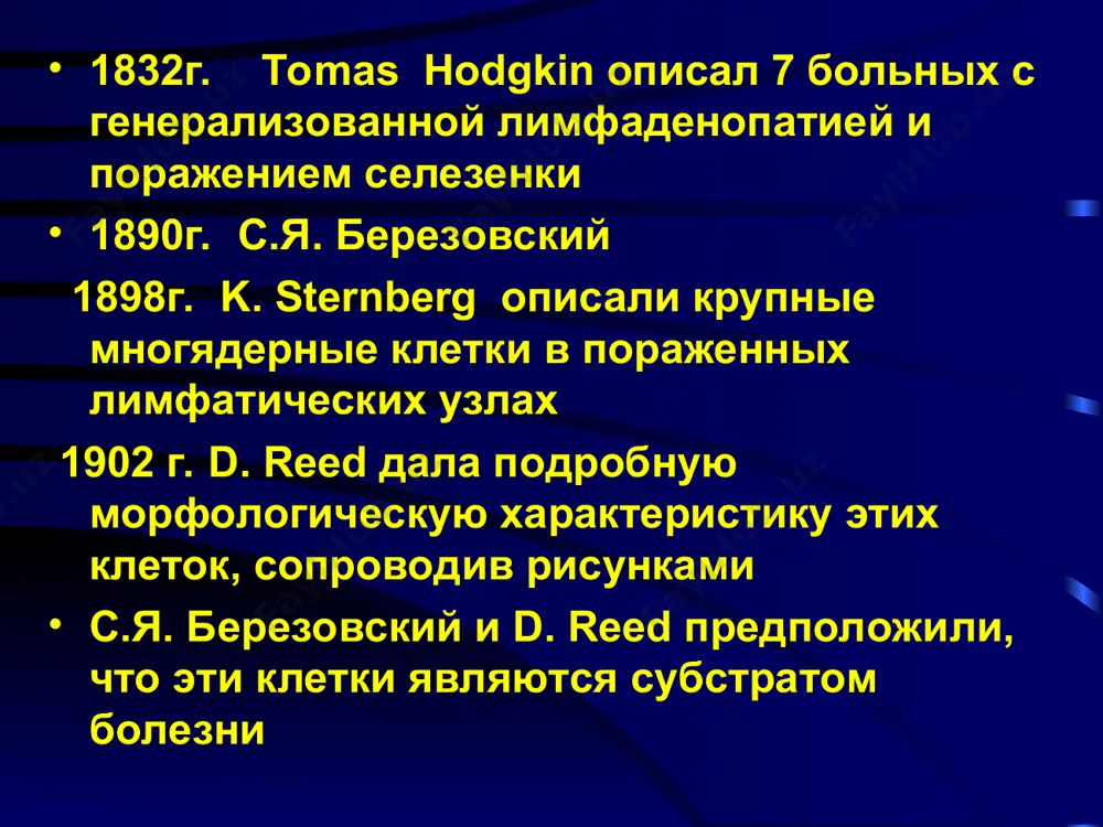лимфома ходжкина - Page 5