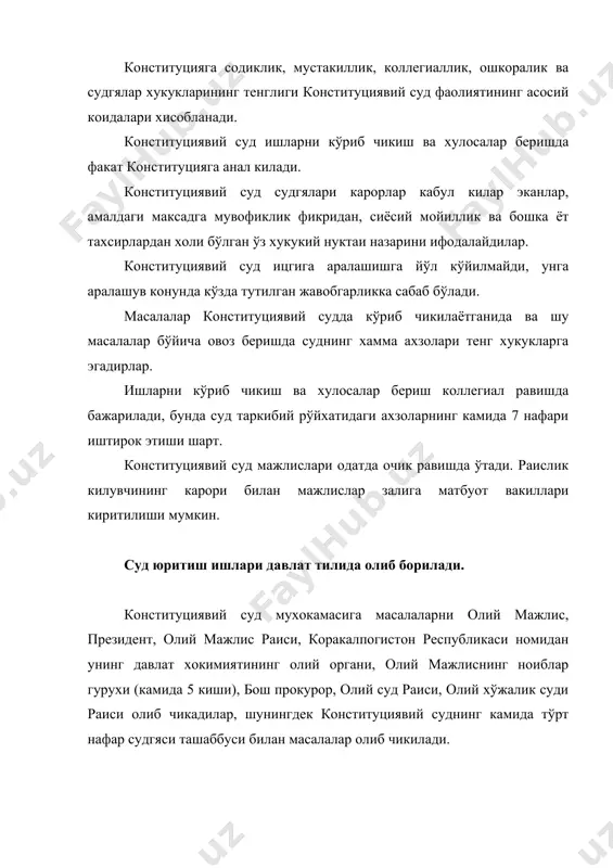 н ва унинг томонидан карор кайта кўриб чикилиши мумкин; конституциявий норма ўзгарган бўлса, карор ана шу норма бўйича кабул килинган бўлса ёки карор кабул килинаётган пайтда конституциявий судга махлум бўлмаган янги, жиддий холатлар юзага келса, ана шундай йўл тутилади. умумий судлар умумий судларнинг вазифалари, «судлар тугрисида»ги конун, узбекистон республикасининг олий суди, коракалпогистон республикасининг олий суди, вило ятлар ва тошкент шахар судлари, туманлар ва шахарларнинг судлари. узбекистон республикасининг конституциясига хамда 1993 йил 2 сентябрида узбекистон республикаси олий кенгаши томонидан кабул килинган «судлар тўгрисида»ги конунга мувофик умумий судлар тизимига узбекистон республикасининг олий суди, вилоятларнинг судлари, тошкент шахар суди, туманлар ва шахарларнинг судлари киради. ушбу судларнинг вазифалари республика конституцияси ва бошка конунларида, инсон хукуклари тўгрисидаги халкаро битимларда эхлон килинган фукароларнинг хукуклари ва эркинликларини хар кандай тажовузлардан мухофаза килишдан, ижтимоий адолатни, фукаролар ўртасида тинчлик хамда тотувликни тахминлашдан, конунчилик ва хукук тартиботни мустахкамлашдан иборатдир. бу вазифаларни хал килиш учун умумий судларга алохида ваколатлар берилган. улар …