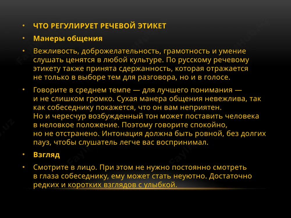 словам неблагозвучность. филолог и лингвист иосиф стернин считает, что оба выражения можно использовать по отношению к людям среднего и старшего возраста в неофициальной обстановке. только произносите эти слова быстро и с вежливой интонацией. выражения «дедушка», «бабушка» прямо указывают на возраст, поэтому используйте их осторожно. допустимо обращаться так к пожилым в неофициальной обстановке, если они не стесняются своих лет и внешне выглядят как люди преклонного возраста. что еще стоит знать, чтобы выйти из любой неприятной ситуации? делимся книгами, которые собрали все правила современного этикета. узнаете, как есть морепродукты в ресторане и что ни в коем случае нельзя делать за столом. как одеваться в разных обстоятельствах, что подарить знакомому человеку и как вежливо отказаться от подарка? а также книги объяснят, как решать конфликтные ситуации. деловая переписка всегда указывайте тему письма. так адресат сэкономит время и быстрее вникнет в суть вопроса. обращайтесь к человеку по имени, если оно вам известно. перепроверяйте, как его …