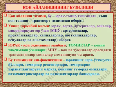 қон айланишининг бузилиши — PPTX