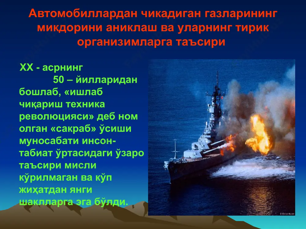 ирсият палагига ҳам салбий таъсир кўрсатади. жаҳон соғлиқни сақлаш ташкилоти маълумотларга кўра, 80 % касалликлар экологик ночор ахвол оқибатида пайдо бўлмоқда. буларнинг барчаси инсоннинг ўзига ирсиятига таъсир этмай қолмайди. инсон фақатгина вақтида овқатланиш, кунига 7-8 соат ухлаш, спиртли ичимлик ичмаслик, чекмаслик ҳисобга ўз умрини 11 йилга узайтириши мумкин экан. узоқ умр кўриш, сихат – саломатлик ва бахтли саодатли бўлиш инсоннинг ўз қўлида. табиийки одамларни, шу жумладан болаларни қандай ташқи экологик мухит ўраб тургани муҳимдир. масалан сўнгги ўн йилликларда сайёрада юз бераётган салбий жараёнлар иқлим ўзгаришига, аниқроғи об-ҳаво исишига сабаб бўлмоқда. нуфузли халқаро ташкилотлар ва институтлар маълумотиларига кўра, иқлим ўзгариши, улар табиийми ёки сунъийми хар хил касалликлар ва эпидемиялар тарқалишига шароит яратар экан. хозирги кунда хаво, сув, тупроқ ифлосланиб бораётгани ҳаммага маълум. маълумотларга кўра, дунёда 70 % шаҳар аҳолиси маълум вақт оралиғида соғлиқ учун зарарли хаводан нафас олади. айниқса, газ иси, углеводородлар, олтин гугурт ва бошқалар инсон соғлиғига, айниқса болалар соғлиғига …