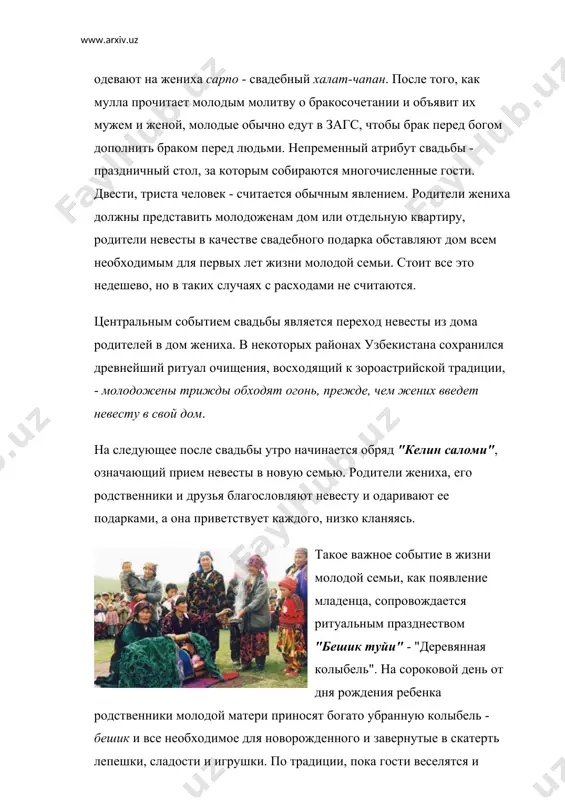 евесту в свой дом. на следующее после свадьбы утро начинается обряд "келин саломи", означающий прием невесты в новую семью. родители жениха, его родственники и друзья благословляют невесту и одаривают ее подарками, а она приветствует каждого, низко кланяясь. такое важное событие в жизни молодой семьи, как появление младенца, сопровождается ритуальным празднеством "бешик туйи" - "деревянная колыбель". на сороковой день от дня рождения ребенка родственники молодой матери приносят богато убранную колыбель - бешик и все необходимое для новорожденного и завернутые в скатерть лепешки, сладости и игрушки. по традиции, пока гости веселятся и угощаются за праздничным столом, в детской комнате пожилые женщины проводят обряд первого пеленания дитя и укладывания его в бешик. церемония завершается смотринами ребенка, во время которых приглашенные преподносят ему подарки и сыплют на бешик нават и парварду, чтобы жизнь его была благополучной и радостной. рождение мальчика в семье - особая радость и забота. до достижения им девяти лет необходимо провести …