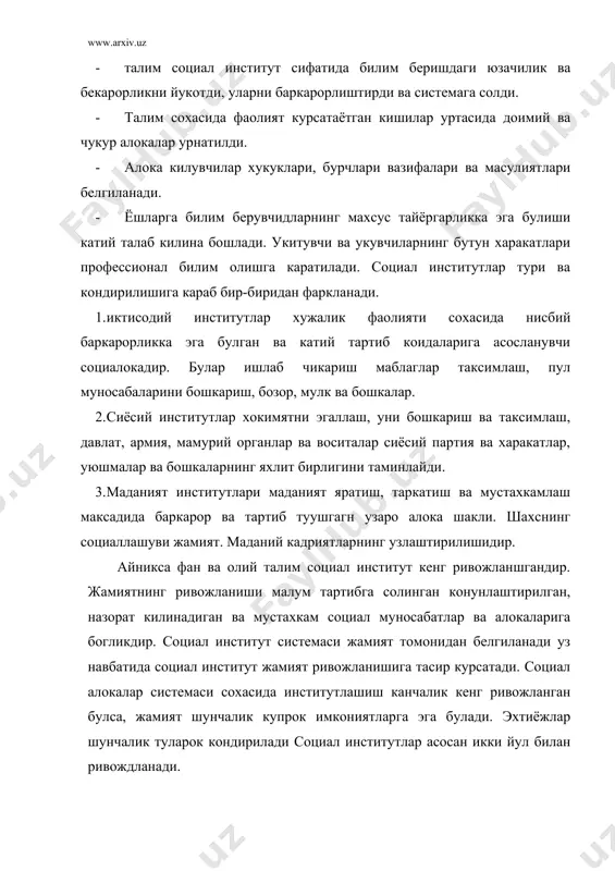 збекистонда констетуцион суд мустакил фаолият курсата бошлади. вазият таказоси билан айрим институтлар уз фаолиятларини узгартирадилар. масалан: мулкчилик институтлари уз мохияти ва функциясини узгартиради. социал институтлар кишиларнинг уюшган амалий алокасидир. хар бир сиёсий фаолиятнинг маoлум бир сохаси малум булиб, уз атрофига иктисослашган гурухларни бирлаштиради. социал институтлар уз ички муносабатларини сиёсий нормалар, конун коидалар асосида бошкарадилар. жамият социал институтлари системасидан иборат булиб уларнинг айримлари давр таказоси билан узгаради. жамият эхтиёждларини кондира олмай колган социал институтлар янгилари билан алмаштирилади. социал бирлик кишилар бирлашмаси булиб, куп киррали ва мураккб социал алокаларда мухим рол уйнайди. кишиларнинг узаро алокалари эхтиёжлари ва бирдамлиги уларнинг биргаликдаги харакатлари социал муносабатларини келтириб чикаради. бирлаша тузишда кишиларнинг бирига ухшаш вазифаларни бажариш, социал роллар статуси, миллий белгилар ва бошкалар кузда тутилади. социал бирликлар гоят хилма хилдир хозирги замон жамияти турли туман гурухлардан иборат. бу хилма-хиллик уларнинг олида турган вазифалардан келиб чикади кишилар бирликка уюшадилар: профиссионал манфаатлар, дин этник белгилари, ёш ва бошкалар …