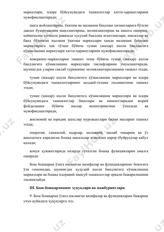 ти ҳокимлигига белгиланган тартибда киритиш; меҳнат, бандлик ва меҳнатни муҳофаза қилиш соҳасида давлат сиёсатини амалга ошириш масалаларида давлат бошқаруви органлари ва маҳаллий давлат ҳокимияти органлари фаолиятини белгиланган тартибда мувофиқлаштириш; бош бошқарма ваколатига кирадиган масалаларни ҳал қилиш учун давлат ва хўжалик бошқаруви органлари ҳамда маҳаллий давлат ҳокимияти органларидан белгиланган тартибда ахборот сўраш ва олиш; давлат статистика органларидан бош бошқарма ваколатига кирадиган масалаларга доир зарур статистик ахборотни бепул олиш; ташкилотларда меҳнат, бандлик ва меҳнатни муҳофаза қилиш, меҳнат шароитлари ва стандартлари масалалари бўйича қонунчиликка, шу жумладан ўзбекистон республикаси томонидан ратификация қилинган халқаро конвенциялар қоидалари ва талабларига риоя этилиши юзасидан қонун ҳужжатларида белгиланган тартибда ўрганиш ва текширишлар ўтказиш; ишлаб чиқаришдаги бахтсиз ҳодисаларни ва ходимларни ҳамда фуқаро-ҳуқуқий шартномалар асосида иш бажараётган (хизматлар кўрсатаётган) шахсларни меҳнат мажбуриятларини бажариш билан боғлиқ равишда уларнинг соғлиғига етказилган зарар юзасидан белгиланган тартибда махсус текширишларни ўтказиш ва текширишларда қатнашиш; меҳнат, бандлик, меҳнатни муҳофаза қилиш ва иш берувчининг фуқаролик жавобгарлигини мажбурий суғурта …