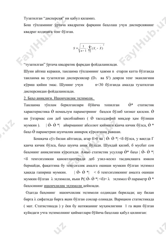 нланма тўпламнинг арифметик ўртача қиймати орасидаги фарқнинг муқаррарлигини аниқлаш. 51-жадвал сигирлар гуруҳи солиштирилган жуфтлар сони (n) ўртача соғим сути кг s ғунажин сигирлар она сигирлар 100 100 4500 4000 500 400 50 40 d=500 (фарқи) md=50 муқаррарлик критерийсининг t=10 қиймати синалаётган буқа ўз наслининг маҳсулдорлигини она насли маҳсулдорлиги даражасига нисбатан ўртача 500 кг сутни оширишини тамомила муқаррарлигини кўрсатади. физиологик ва генетик тажрибаларда кўпинча учраб турадиган кичик танланма тўпламларда (n 1) бўлганда дисперциялар орасидаги фарқни тасодифий ёки тасодифий эмаслигини баҳолаш зарурати туғилади. f миқдор қанча катта бўлса, дисперсиялар орасидаги фарқ шунча кўп бўлиши, ва аксинча, f нинг қиймати 1 га яқин бўлса, солиштирилаётган вариациялар кўрсаткичлари орасидаги фарқ шунчалик оз бўлади. f – критерийнинг қийматлари муҳсус жадваллар бўйича баҳоланади: бу жадвалларда солиштирилаётган гуруҳларни ҳажмлари (бу гуруҳлар озодлик даражаларининг турли сонлари) ҳисобга олинади ва турли муҳимлик даражалари қабул қилинади. бир оз қисқартирилган кўринишда улар (0,05 муҳимлик даражаси учун) [1] иловасидаги vi жадвал ва …