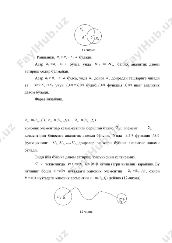 им хоссаларини келтирамиз. бу хоссалар теоремалар орšали ифодаланади. айтайлик, йўл берилган бўлсин, бунда функция да узлуксиз. 1-теорема. агар каноник элемент йўл бўйича аналитик давом эттириладиган бўлса, давом эттирилиши натижасида, уни бажарувчи системанинг олинишига бођлиš бўлмаган ҳолда тайин элемент ҳосил бўлади. ◄ исбот: фараз šилайлик, элемент йўл бўйича система ёрдамида элементга айни пайтда шу элементнинг ўзи йўл бўйича система ёрдамида элементга давом эттирилган бўлсин. теоремани исботлаш учун да (1) тенгликнинг бажарилишини кўрсатиш етарли бўлади. равшанки, биттагина элемент давом эттирилаётганлигидан (2) бўлиши келиб чиšади. энди ушбу тўпламни šараймиз. бу тўплам, биринчидан бўш эмас, чунки (2) муносабатга кўра иккинчидан бу тўплам нинг šисми бўлади: очиš тўплам бўлишини исботлаймиз. ихтиёрий ни оламиз. унда тўпламнинг тузилишига биноан бўлади. функция да узлуксиз бўлганлигидан, нуšтанинг шундай атрофи топиладики, даги функциянинг šийматлари доираларга тегишли бўлади. унда 2-§ да келтирилган 2-таърифга кўра, ҳамда элементларнинг ҳар бири элементнинг бевосита давоми бўлади. бинобарин, да бўлади. бу эса бўлишини билдиради. демак, очиš …