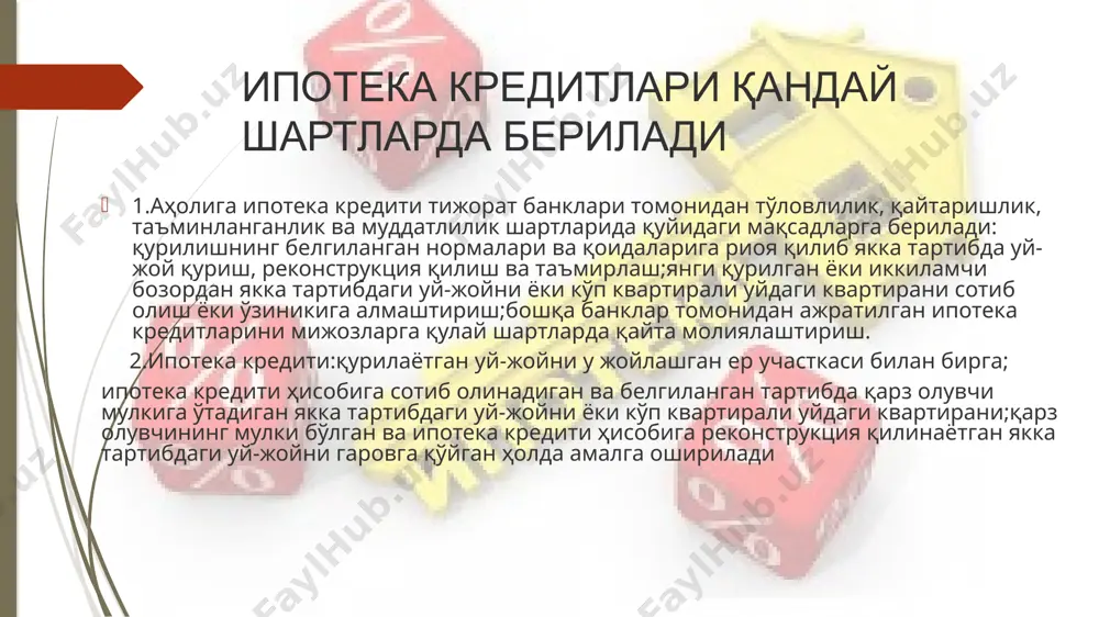 н бошқа даромадларни тасдиқловчи маълумотлар. кредит шартлари кредит миқдори қурилиш ёки реконструкция ишлари учун: — 327,250 млн сўмгача (тошкент шаҳридан ташқари). сотиб олиш учун: вилоятларда — 327,250 млн сўмгача; тошкент шаҳрида — 416,500 млн сўмгача. кредит муддати ва имтиёзли даври 20 йилгача 6 ой бунда қишлоқ жойларда — биринчи 5 йил давомида ипотека кредити бўйича фоиз тўловлари билан боғлиқ харажатларни қоплаш учун — 10 фоизлик пунктдан ошган қисмига, шаҳарларда (шу жумладан, тошкент шаҳрида ҳам) эса — дастлабки бадалнинг бир қисмини тўлаш билан боғлиқ харажатларни қоплаш учун уй-жой ҳисобланган қийматининг 10 фоизи миқдорида; бошланғич тўлови 15% қурилиш ёки реконструксия ишлари учун кредит расмийлаштирганда бошланғич тўлов - сотиб олинган қурилиш материаллари ёки бажариб бўлинган ишлар кўринишида тақдим этилиши мумкин. кредитнинг фоиз ставкаси уй-жой қуриш ва реконструксия ишлари учун - 18% уй-жойни харид қилиш учун - 17% ажратиш шакли нақд пулсиз, пул ўтказиш йўли билан қурилиш ёки реконструксия ишлари учун кредит расмийлаштирганда қарз …