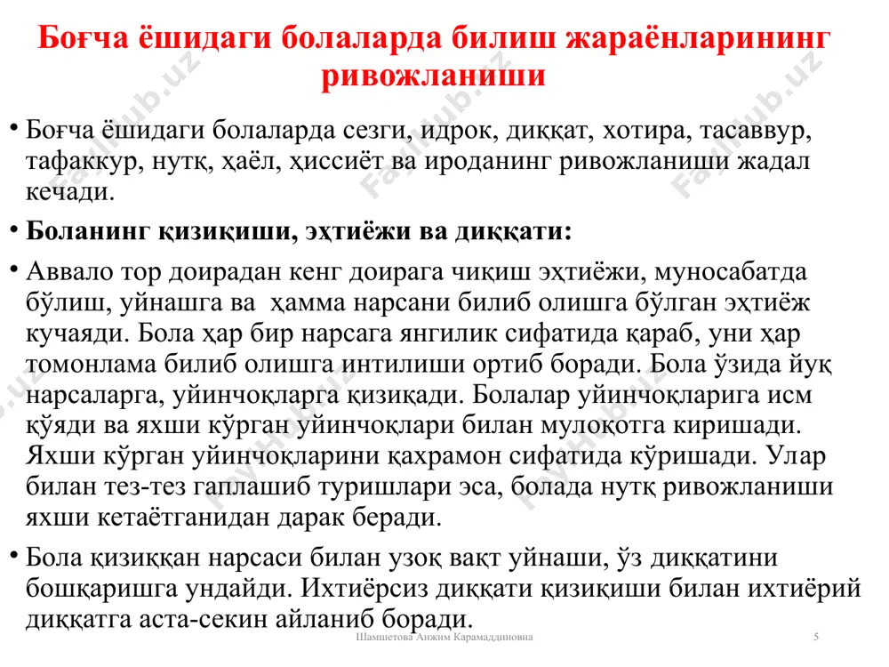 ини уч босқичга ажратиш мумкин: - биринчи давр- бу 3-4 ёш оралигида бўлиб, бола эмоционал жиҳатдан уз-ўзини бошқаришнинг мустаҳкамланиши билан боғлиқдир; - иккинчи давр- бу 4-5 ёшни ташкил қилиб ахлоқий ўз-ўзини бошқариш; - учинчи давр 5-6 ёшда эса шахсий ишчанлик ва тадбиркорлик хусусиятининг шаклланиши билан характерланади. шамшетова анжим карамаддиновна боланинг мактабга психологик тайёргарлиги шамшетова анжим карамаддиновна * боланинг мактабда тайёргарлигида йирик моторикани ривожланганлигига эътибор берамиз,бу -юриш, сакраш, югуриш, эмаклаш сенсомоторикани ривожлантириш-хид билиш, рангни ажратиш, овозни эшитиш ва ҳис этиш, майда қўл маторикасини ривожлантириш шамшетова анжим карамаддиновна боланинг мактабга психологик тайёргарлиги 6-7 ёшга келганда болалар мактабда ўқиш учун эҳтиёж сезадилар, лекин у хоҳиш ва эҳтиёж мотиви турлича бўлиши мумкин. "менга чиройли форма, дафтар, қалам ва ручкалар сотиб олиб беришади", "мактабда ўртоқларим кўп бўлади ва мен улар билан мазза қилиб ўйнайман', "'мактабда ухлатишмайди?, "мен отамга ўхшаган бўлишим учун ўқишим керак", "ёзишни жуда яхши кўраман", "укишни ўрганаман", ушбу хохиш ва ҳаракат боланинг мактабда …