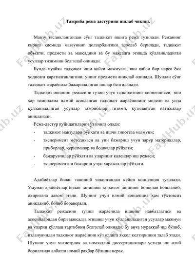 тажриба рeжа дастурини ишлаб чиқиш. — DOC