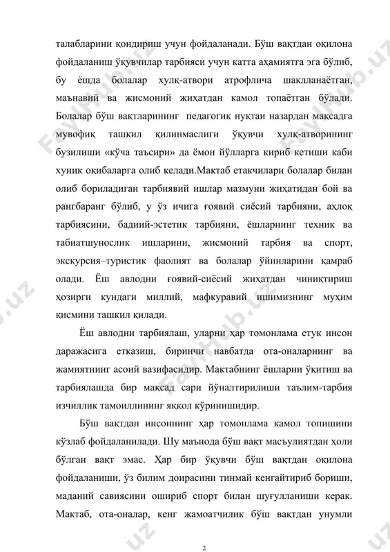 инсон даражасига етказиш, биринчи навбатда ота-оналарнинг ва жамиятнинг асоий вазифасидир. мактабнинг ёшларни ўқитиш ва тарбиялашда бир мақсад сари йўналтирилиши таълим-тарбия изчиллик тамоиллининг яққол кўринишидир. бўш вақтдан инсоннинг ҳар томонлама камол топишини кўзлаб фойдаланилади. шу маънода бўш вақт масъулиятдан ҳоли бўлган вақт эмас. ҳар бир ўқувчи бўш вақтдан оқилона фойдаланиши, ўз билим доирасини тинмай кенгайтириб бориши, маданий савиясини ошириб спорт билан шуғулланиши керак. мактаб, ота-оналар, кенг жамоатчилик бўш вақтдан унумли фойдаланишни режалаштирар экан, ана шундай фойдали мақсадни кўзлашади. мактаб ўқувчиларининг ўқув йили давомида ҳар ҳил дам олиш, байрам, таътил кунларини қўшиб ҳасоблаганда 160 кунгача бўш вақтлари бўлади. бўлардан ташқари мутахассисларнинг ҳисобларига кўра, ҳар бир ўспириннинг дарсдан ташқари вақти сутканинг 60% ташкил қилар экан. шунинг учун мактаб етакчисининг иш режаси шакли ва усуллари ўқувчиларни бўш вақтлардан унумли фойдаланишни ҳисобга олган ҳолда тузилган бўлиши керак. ўқувчиларга таълим-тарбия беришда айниқса паст ўзлаштирувчи ўқувчиларнинг бўш вақтларини тўғри ташкил этишга алоҳида аҳамият беришимиз лозим. бу уларни …