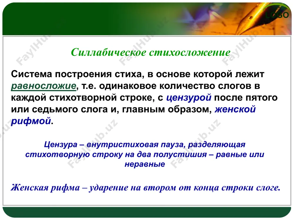 русское стихосложение - Page 4