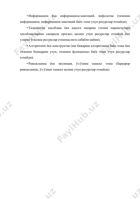 тизимлар классификацияси (синфланиши) - Page 3