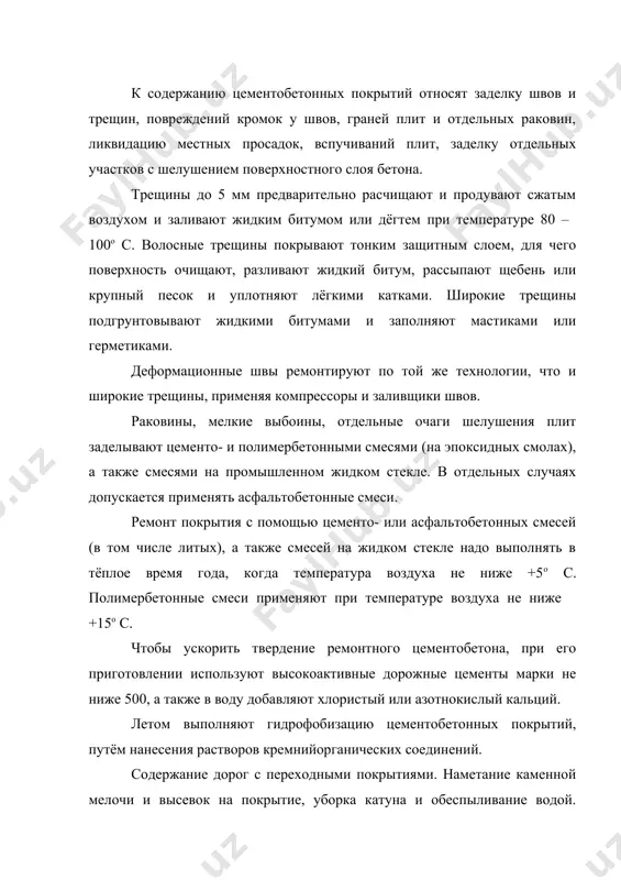 ия и влажных органоминеральных смесей. в любом из указанных способов подготавливают ремонтируемое место, включая обрубку (раскирковку) краёв выбоин, очистку, обрабатывают очищенную поверхность органическим растворителем, затем при помощи краскопультов или распылителей наносят нагретый до 60 – 80о с жидкий битум. затем выбоину заполняют ремонтным материалом и уплотняют его. ямочный ремонт производят при температуре воздуха не ниже +5о с, холодным способом при температуре не ниже + 10о с. при использовании вомс, края и дно выбоины лишь немного увлажняют. вомс – жидкое или разжиженное органическое вяжущее с увлажнённым минеральным материалом, минеральным порошком и активатором (воздушная известь или цемент). органоминеральные смеси можно применять при положительной температуре не выше +30о с, и при отрицательной – не ниже –10о с. для ямочного ремонта эффективны малогабаритные разогреватели с горелками инфракрасного излучения, входящие в состав дорожного ремонтёра. на подъёмах, в местах остановки транспортных средств, у подъездов к пересечениям в одном уровне может возникнуть волнистость. устранение отдельных волн, наплывов, …