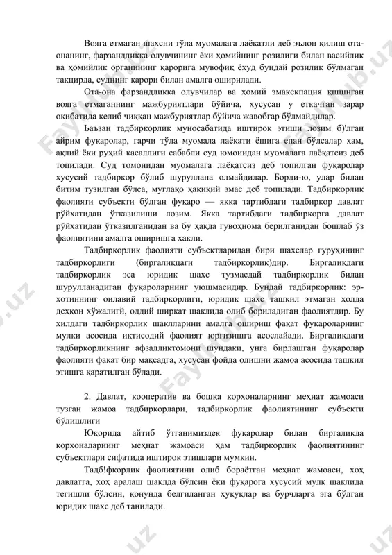 ва бу ҳақда гувоҳнома берилганидан бошлаб ўз фаолиятини амалга оширишга ҳакли. тадбиркорлик фаолияти субъектларидан бири шахслар гуруҳининг тадбиркорлиги (биргалиқцаги тадбиркорлик)дир. биргаликдаги тадбиркорлик эса юридик шахс тузмасдай тадбиркорлик билан шурулланадиган фуқароларнинг уюшмасидир. бундай тадбиркорлик: эр-хотиннинг оилавий тадбиркорлиги, юридик шахс ташкил этмаган ҳолда деҳқон хўжалигй, оддий ширкат шаклида олиб бориладиган фаолиятдир. бу хилдаги тадбиркорлик шаклларини амалга ошириш фақат фуқароларнинг мулки асосида иқтисодий фаолият юргизишга асослайади. биргаликдаги тадбиркорликнинг афзалликтомони шундаки, унга бирлашган фуқаролар фаолияти факат бир мақсадга, хусусан фойда олишни жамоа асосида ташкил этишга қаратилган бўлади. 2. давлат, кооператив ва бошқа корхоналарнинг меҳнат жамоаси тузган жамоа тадбиркорлари, тадбиркорлик фаолиятининг субъекти бўлишлиги юқорида айтиб ўтганимиздек фуқаролар билан биргаликда корхоналарнинг меҳнат жамоаси ҳам тадбиркорлик фаолиятининг субъектлари сифатида иштирок этишлари мумкин. тадб!фкорлик фаолиятини олиб бораётган меҳнат жамоаси, хоҳ давлатга, хоҳ аралаш шаклда бўлсин ёки фуқарога хусусий мулк шаклида тегишли бўлсин, қонунда белгиланган ҳуқуқлар ва бурчларга эга бўлган юридик шахс деб танилади. тадбиркорлик фаолияти олиб бораётган корхона, …