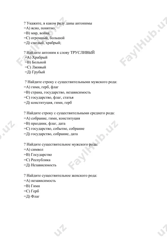 b) kino =v) varene =g) gore ? naydite sushestvitelnoe, kotoroe otnositsya k mujskomu rodu. =a) stadion. =b) pole. =v) ulitsa. =g) derevo. ? rasprostranyonnimi nazivayutsya predlojeniya, v kotorix est… =a) vtorostepennie chleni =b) tolko glavnie chleni predlojeniya =v) sushestvitelnoe i prilagatelnoe =g) glagoli i sushestvitelnoe ? podlejashee – eto … =a) glavniy chlen predlojeniya, otvechayushiy na voprosi kto? chto? =b) vtorostepenniy chlen predlojeniya =v) glavniy chlen predlojeniya, otvechayushiy na voprosi chto delat chto sdelali? i t. d. =g) skazuemoe ? naydite v predlojenii podlejashee: shkola postroena rabochimi derevni. =a) rabochimi =b) shkola =v) postroena =g) derevni ? podlejashee otvechaet na voprosi: =a) kto? chto?; =b) chto delat?; =v) kakoy? kakaya?; =g) komu? chemu?; ? kak podcherkivaetsya podlejashee? =a) volnistoy liniey =b) dvumya chertami =v) punktirnoy liniey =g) odnoy chertoy ? na kakie voprosi otvechaet dopolnenie? =a) kogda? gde? zachem? pochemu? =b) kogo? chego? komu? chemu? kem chem? o kom? o …