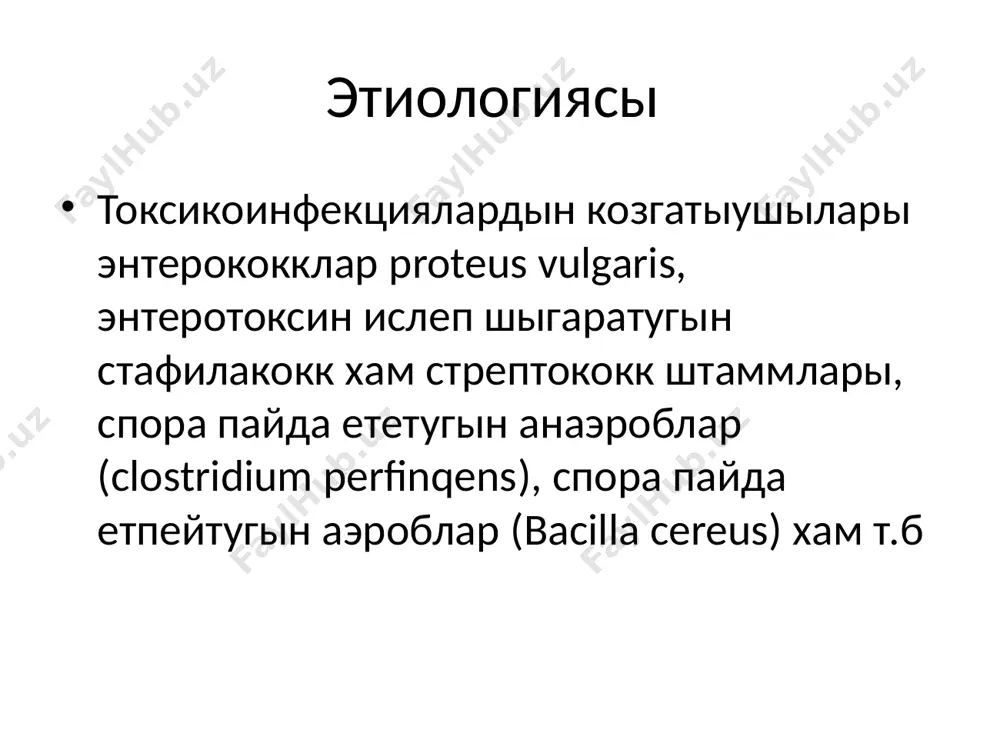 нен кешеди. i вариант: бунда диспептик бузылыулар менен: бунда кеуил айныу, кайтарыу, эпигастрал болмде ттартып аурыу, метеоризм, ауыз курыуы, кушли шоллеу, кеселлик басында азайган дарет, кейин ала ишек тутылыуы менен алмасады. кеселликтин ерте белгилеринен бири бул жутыныудын бузылыуы болып есапланады. бунда наукас арзысыи жуткыншакта улкен “кесек” барлыгына хам жутыныу харекетинде аурыу барлыгына арзы кылады. ii вариант: кориудин бузылыуы: бунда наукаслар коз алды карангыласыуына арзы етеди, бул бир неше кун сакланады хам кемнен- кем окулистге муражет кыла турады. iii – вариант: дем алыу бузылыулары: бунда хауа жетиспеушилик белгиси, кокирек клеткасында аурыу сезеди, дауыс тембринин озгериуи кузетиледи. дем алыу бузылыулары кобинесе жутыныу бузылыулары хам улыума захарлениу симптомлары менен кешеди, температура нормал ямаса субфебрил дарежеде болады хам наукаста тезде мионеврологиялык белгилер рауажланады. ботулизм клиникаси жугыуы инкубацион дауири жаракат аркалы жукканда-4-14 кун ингаляцион жукканда 24-72 саат алиментар жукканда 18-36 саат (2саатдан 8 кунге шекем токсиннин дозасына байланыслы) бас мий нервлеринин параличи-3,4,6,7,9 кориу карангыласады диплопия …