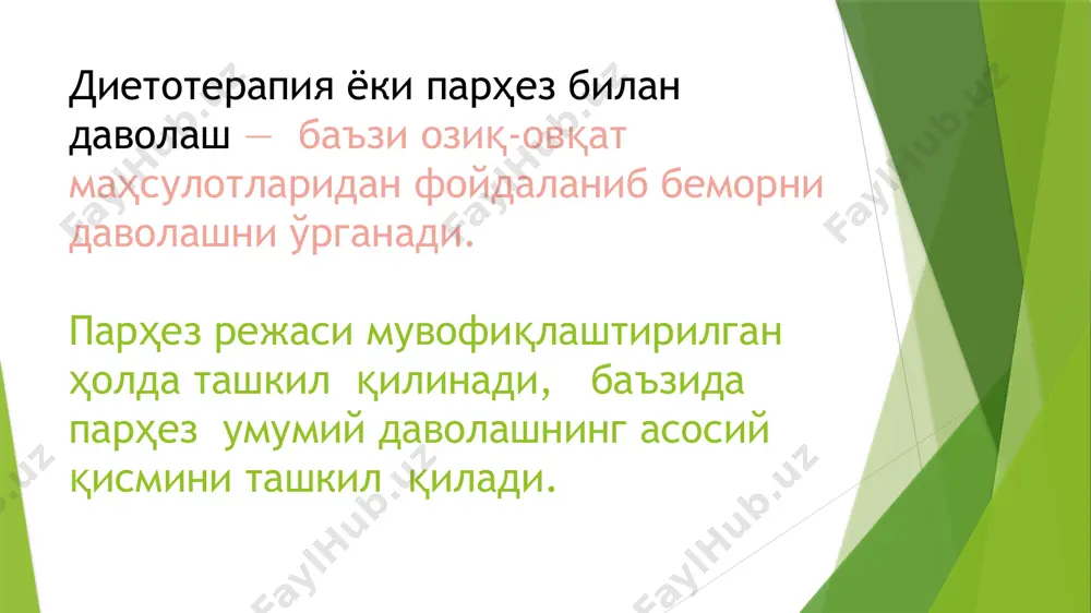 арида ҳазм аъзоларининг бузилган функциясини тиклаш ва сурункали касалликларда компенсацияни сақлаб қолиш. 2-парҳез. кўрсатма: энтерит ва колитлар реконвалесценция даврида ра-ционал овқатланишга ўтиш, секретор етишмовчиликли сурункали гастрит. мақсади: юқори сифатли овқатланиш, меъда ва ичакнинг ўткир касалликларида ҳазм аъзоларининг бузилган функциясини тиклаш ва сурункали касалликларда компенсацияни сақлаб қолиш. калорияси ва таркиби: 100—120 г оқсил, 100—120 г ёғ, 400— 450 г углеводлар, калорияси —3000—3500 ккал, 1,5 л озод суюқлиқ 15 г гача ош тузи. суткалик рацион массаси — 3 кг. овқатланиш таркиби: касал кунига 4—5 марта бўлиб-бўлиб овқатланади. овқат иссиқлиги ҳар галгидай. овқат ва маҳсулотларнинг кенг турларидан фойдаланиш рухсат этилади. овқат майдаланган ҳолда пиширилади, қовурилганда қалин қатламлар ҳосил бўлишига йўл қўлйилмайди. рухсат этилади: лимон, мева шарбатлари. тақиқланади: беморнинг урдак ёғли гушт, думба ёғи, қази гушти, қази ва қарталар, дағал клетчаткали ўсимлик маҳсулотлари истеъмол қилиши мумкин эмас. 3-парҳез. кўрсатма: бир оз қайталангач ва ремиссия даврида дискинезия синдроми (қабзият) устунлик қиладиган сурункали ичак касалликлари, шунингдеқ …
