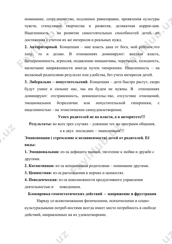 психология семьи - Page 4