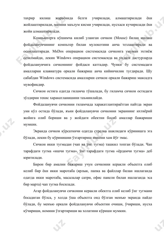 а кўчириши, номини ўзгартириши ва холатини кўриши мумкин. ќуйидаги жадвалда сичконнинг кўриниши, тугмалар вазифаси ва номланиши (рисоламиз давомида мана шу атамалардан фойдаланамиз, шунинг учун бу ёдда тутмок лозим) хакида сўз кетади: _____________________________________________________________ бундан ташкари сичкон ёрдамида объектларни бир жойдан иккинчи жойга жилдириш имконияти хам бор. бунинг керакли объектга сичконни олиб келиб чап тугмани босиб, кўйиб юбормасдан керакли жойга олиб бориш керак. бунда сичкон билан бирга объект хам ўша жойга боради. керакли жойга боргандан сўнг чап тугма кўйиб юборилади, ва объект ўша жойда пайдо бўлади. аксарият компьютер билан шугулланишни ўрганаётган талабалар сичкон билан ишлашда анча кийинчиликларга учрашади, яъни сичкон улар хохлаган жой бормайди, икки марта тез босишга кийналишади ва хоказо. сичкон билан ишлашни ўрганишда paint мухарриридан фойдаланиш максадга мувофик, чунки бу дастур бошка дастурларга нисбатан анча содда ва кулайдир. унда чизиклар чизиш, доира, учбурчак, тўртбурчак ва бошка шаклларни ясаш, ранглар билан ишлаш каби амалларни бажариш мумкин. матнга янги белгиларни критиш куйидагича …