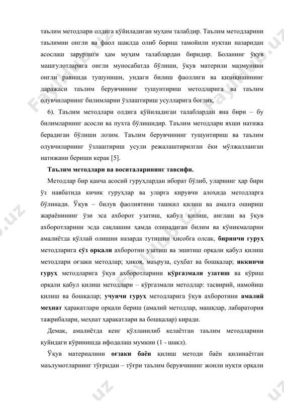 тириш ёки такомиллаштириш мақсадида режали равишда ташкил этилган такрорлаш тушинилади. машқ қилдириш методи ўқув предметларининг мазмуни ва тавсифига қараб турлича олиб борилиши мумкин. таълим олувиларнинг ўзлаштирган кўникма ва малакаларини мустаҳкамлаш ва уларнинг ижодий қобилиятларини ривожлантиришда машқ қилдириш қуйидаги талабларга амал қилиши лозим: 1. топшириқнинг мақсади таълим олувчиларга аниқ ва равшан тушунтирилган бўлиши, мазмуни ва уни ишлаш йўллари эса пухта ўқтирилган бўлиши лозим. 2. таълим олувчилар диққати тақдим этилаётган машққа жалб қилиниши, жамоанинг ва ҳар бир таълим олувчининг интилиш ва қизиқишлари ҳисобга олиниши лозим. 3. топшириқ режалаштирилган (лойиҳаланган) тизим асосида ва уларни бажаришдаги жараёнларнинг изчиллигига асосланган бўлиши лозим. 4. маълум қоида юзасидан ўзлаштирилган кўникма ва малакалар шу қоидага оид бошқа мазмундаги топшириқларни бажаришда ҳам осонлик билан қўлланилиши лозим. 5. топшириқ берилишида таълим олувчиларни фаоллаштирилган ижодий фаолиятга йўналтирилишини ҳам эътиборга олиши лозим. 6. бериладиган топшириқ (машқ ва шу кабилар)ни таълим олувчиларнинг белгиланган вақти ичида албатта бажара олишлигини эътиборга олиш керак ва бунда …