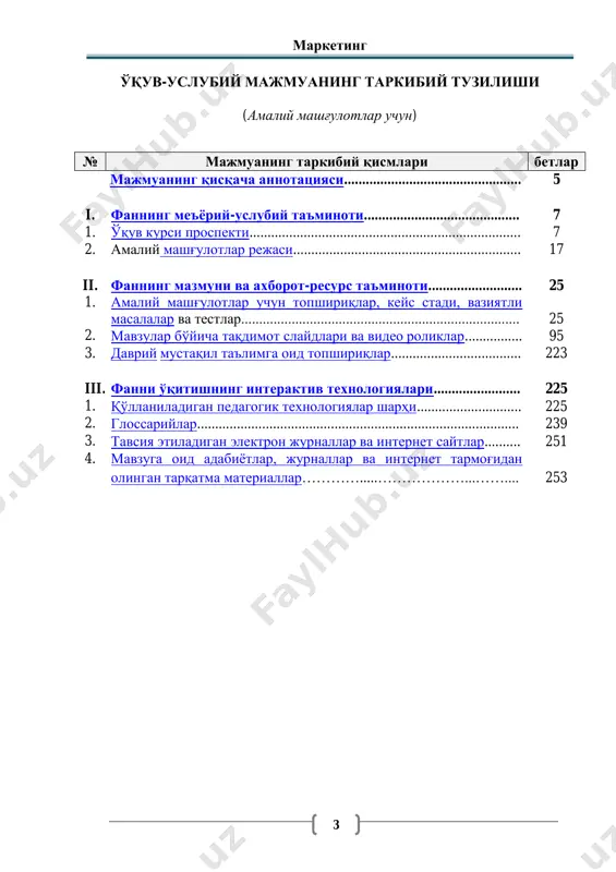 кетинг19/2.%20уум%20-%20амалий%20машғулот%20учун/амалий%20машғулот%20-%20маркетинг.docx%23a72 file:///d:/k_a_f_e_d_r_a/e%20u%20m%20k%20marketing/2019/маркетинг19/2.%20уум%20-%20амалий%20машғулот%20учун/амалий%20машғулот%20-%20маркетинг.docx%23a15 file:///d:/k_a_f_e_d_r_a/e%20u%20m%20k%20marketing/2019/маркетинг19/2.%20уум%20-%20амалий%20машғулот%20учун/амалий%20машғулот%20-%20маркетинг.docx%23a71 file:///d:/k_a_f_e_d_r_a/e%20u%20m%20k%20marketing/2019/маркетинг19/2.%20уум%20-%20амалий%20машғулот%20учун/амалий%20машғулот%20-%20маркетинг.docx%23a71 маркетинг 4 маркетинг 5 мажмуанинг қисқача аннотацияси ўқув-услубий мажмуа – тошкент давлат иқтисодиёт университетида бакалавриат ва магистратура таълим босқичиларининг ўқув режаларида акс этган фанлар бўйича профессор-ўқитувчининг дарс жараёнига ўқув-услубий тайёрлигини тасдиқловчи энг муҳим мезон, меъёрий-услубий ҳужжатдир. мажмуанинг асосий мақсади – авваломбор фаннинг ўқитувчиси, худди шунингдек талаба учун, фанни ҳар томонлама сермазмун, чуқур назарий, услубий ва амалий тарзда етказиш (талаба учун – ўзлаштириш) учун ягона ўқув-услубий ва ахборот-ресурс манбаини яратиш ҳисобланади. ўқув-услубий мажмуа тошкент давлат иқтисодиёт университети бакалавриат таълим йўналишлари учун мўлжалланган бўлиб, у жумладан қуйидаги таркибий тузилишга эга:  фаннинг меъёрий-услубий таъминоти,  фаннинг мазмуни ва ахборот-ресурс таъминоти,  фанни ўқитишнинг интерактив технологиялари,  талабаларнинг билимини баҳолаш услубиёти,  қўшимча электрон таълим ресурсларини ўз ичига олган. илғор хорижий тажриба билан узвийлик. мазкур мажмуа илғор хорижий тажрибани кенг ўрганиш, умумлаштириш ва ундан таълим ва тадқиқотлар жараёнида самарали фойдаланиш маҳсулидир. давлатимиз раҳбари шавкат мирзиёев ўзининг “ўзбекистон республикасини янада …