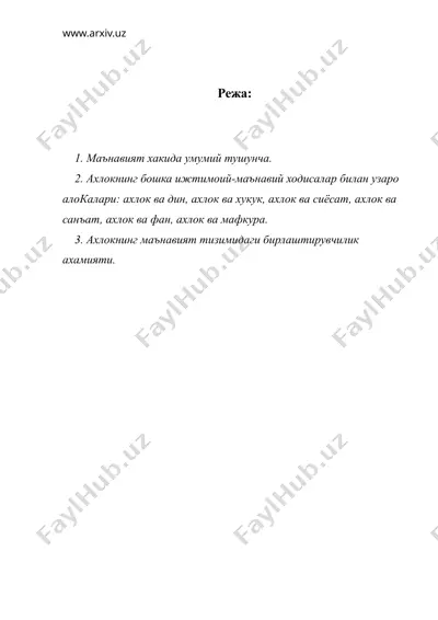 ахлокнинг маънавият тизимидаги урни — DOC