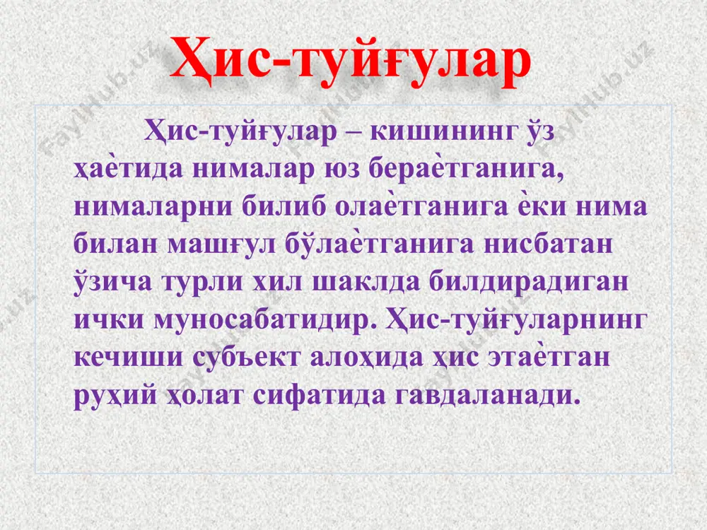 хология: кн. для учащихся ст. классов. – 2-е изд., доп. – м.: просвещение, 1986. – 223 с.: ил. майерс д. /пер. с англ. и.а.карпиков, в.а.старавойтова; худ.обл. м.в.драко. – мн. : ооо «попурри», 2001. – 848 с.:ил. рогов е.и.настольная книга практического психолога: учеб.пособие: в 2 кн. – 3-е изд. – м.: гуманит. изд. центр владос, 2000. – кн. 2:работа психолога со взрослыми. коррекционные приёмы и упражнения. – 480 с.:ил. фридман л.м.психология воспитания. книга для всех, кто любит детей. – м.: тц «сфера», 1999. – 208 с. э.ғозиев. мустақил фикрлашнинг тараққиётга таъсири. «маърифат» газетаси, 2000 йил 26 февраль. э.ғозиев. умумий психология. – т .: 2010. image2.jpeg image3.png image4.jpeg image5.png image6.png image7.png image11.emf image12.png image13.png image14.png image15.png image1.jpeg