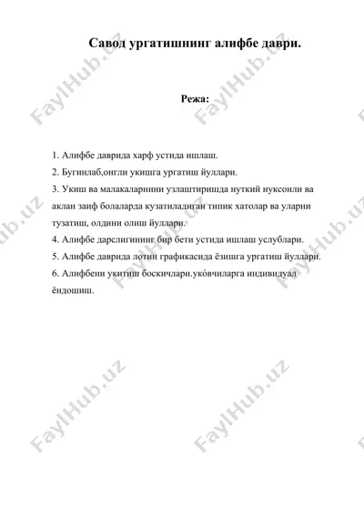 савод ургатишнинг алифбе даври — DOC