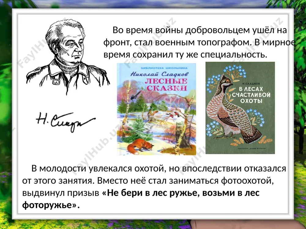 н. и. сладков. бюро лесных услуг. 6 -sinf - Page 4