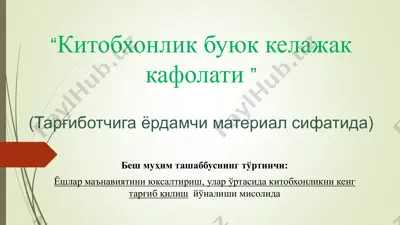 kitobxonlik buyuk kelajak kafolati — PDF