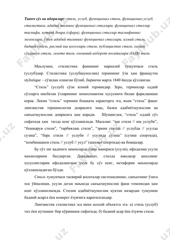кўра лингвостилистиканинг асосий объекти стилни тил ёки нутқнинг кўриниши сифатида ўрганишдир, деган хулосага келиш мумкин. олимлар, нотиқлар, ёзувчилар антик даврлардаёқ у ёки бу тил воситасини қўллаш алоқа жараёнининг характери, шароити, мавзуси ва мақсади билан боғлиқ эканлигига алоҳида эътибор берган эдилар. ўша пайтларда нутқнинг уч типи (стили) ўзаро фарқланган: а) паст стиль, б) ўрта стиль, в) юқори стиль . тил стилларига оид бундай назариялар кейинчалик европада нотиқлик ва стилистиканинг тараққиётига сезиларли твъсир кўрсатди. жумладан, француз академияси хуш асрда стилларнинг қуйидаги таснифини таклиф этди: юқори стиль – классик трагедиялар, одалар, ораториялар стили; замонавий стиль – роман, повестлар стили; фольклор стили ёки содда стиль – комедия, фарс ва масаллар стили . шундан буён миллий тилларнинг услубий тизимида сезиларли ўзгаришлар юз берди, лекин антик олимлар бошлаб берган стиллар таснифи тил воситаларининг қўлланиш доирасини аниқлашда, уларни гуруҳлашда муҳим аҳамиятга эга бўлди. функционал стиллар тилнинг функциялашуви билан боғлиқ, яъни реал нутқда, матнда ўзига хос “композицион системалар” …