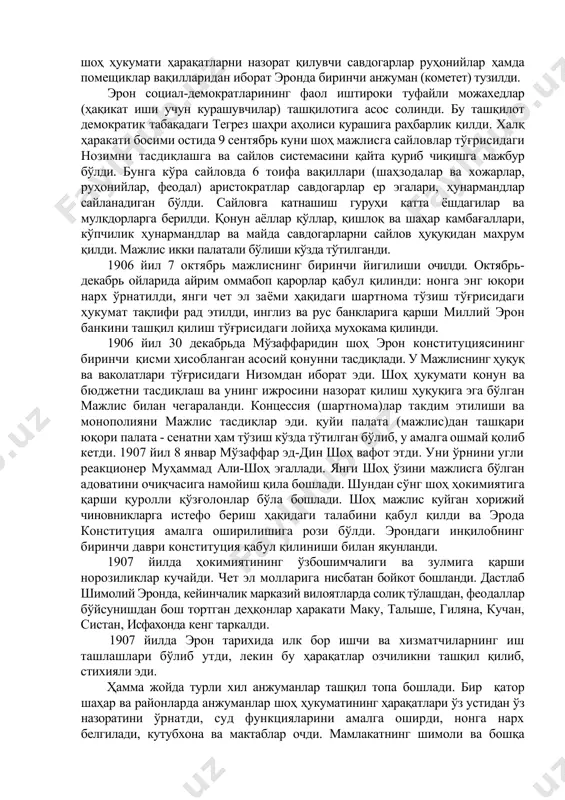 елишининг асосий канали кавказортидаги айникса бокудаги эронлик қочоқлар 1904 йилда бу ерда «гуммет» социал-демократик ташқилот тузилган бўлиб, у мусулмон-йигитларни озарбайжон ва форсларни бирлаштириб болыпевиклар раҳбарлиги остида харкат қилди. ватанига қайтар эканлар эронлик қочоқлар ўзлари билан бирга бу ерга шоҳ, феодалларга ва империалистларга қарши инқилобий кураш ғояларини олиб кирдилар. ички ижтимоий зиддиятлар ҳамда чет элликлар ва эрон миллатчилари ўртасидаги зиддиятларниг кескин кучайиши, шу билан бирга эроннинг россия билан ўзвий алоқаси шунга олиб келдики, япония билан бўлган урушда чор россиясининг енгилиши ва 1905 йил инқилобси (инқилоби) эронда инқилобий ҳаракатнинг ривожланишига қудратли тўртки бўлишига сабаб бўлди. 1905 йил декабрида теҳронда шоҳ-абдул азим шоҳ ҳукумати вақиллариниг мансабини суистеъмол қилишларига қарши оммавий чиқишлар бўлиб утди. намойишчилар реакционер айн-эд-доулени бош вазирлик лавозимидан истеъфога чиқишини, белгиялик надени бушатишни, халқнинг орзуларини шикоятларини қуриб чиқиш учун «ҳақикат уйи» жорий қилиш каби талаблар билан чиқдилар. шоҳ. бу талабларни бажаришга ваъда беришга мажбур бўлди. лекин шу билан бирга қўзғолончиларга нисбатан жазо …